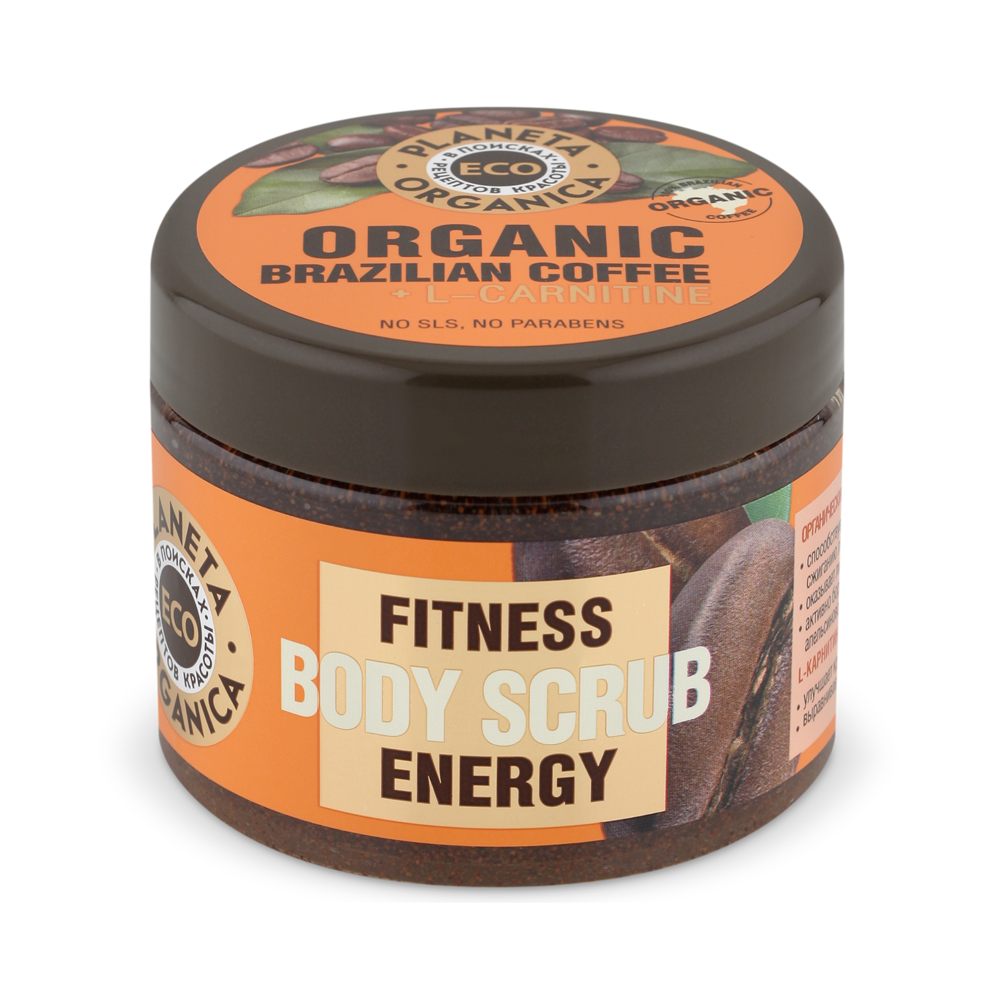 ECO Brezilya Kahvesi ve L Carnitine Katkılı Fitness Body Scrub