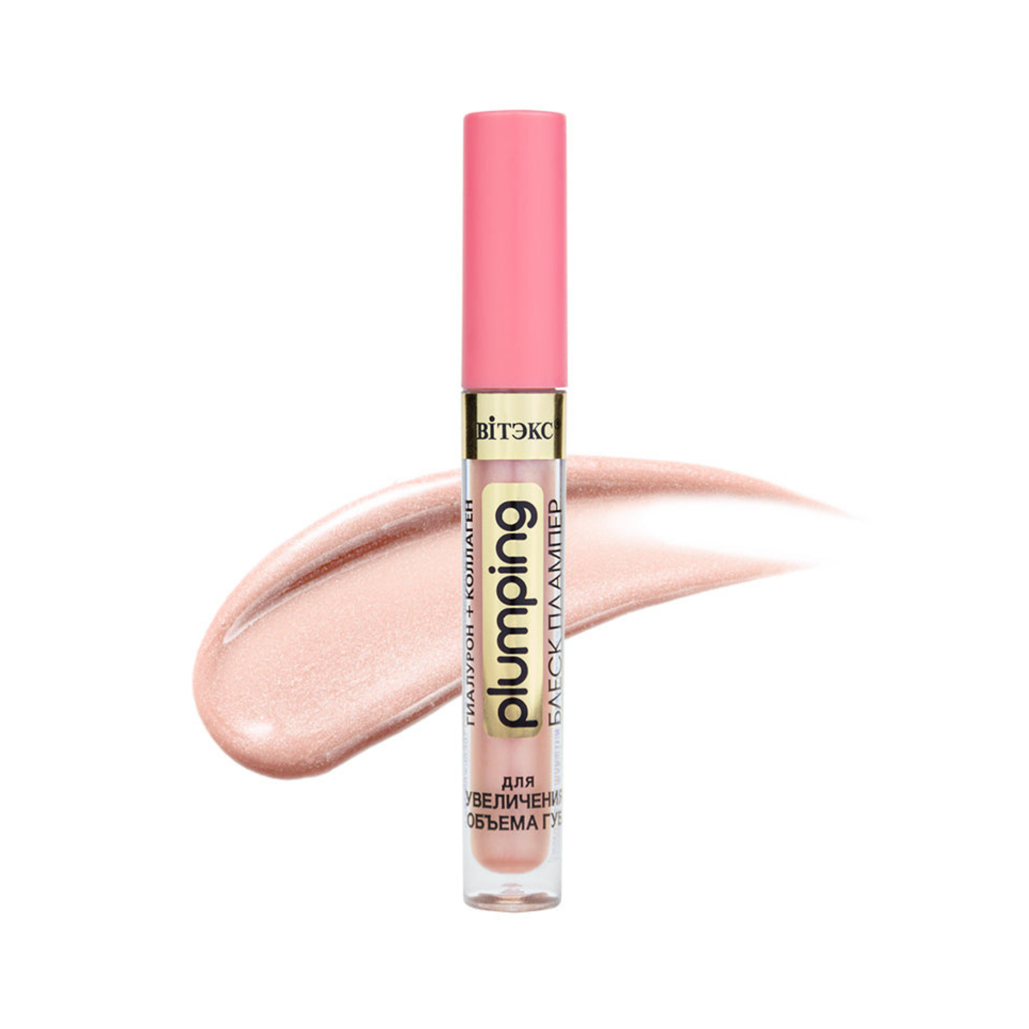 Plumping Dudak Dolgunlaştırıcı Lip Gloss Hyaluron + Collagen 104 Golden Peach