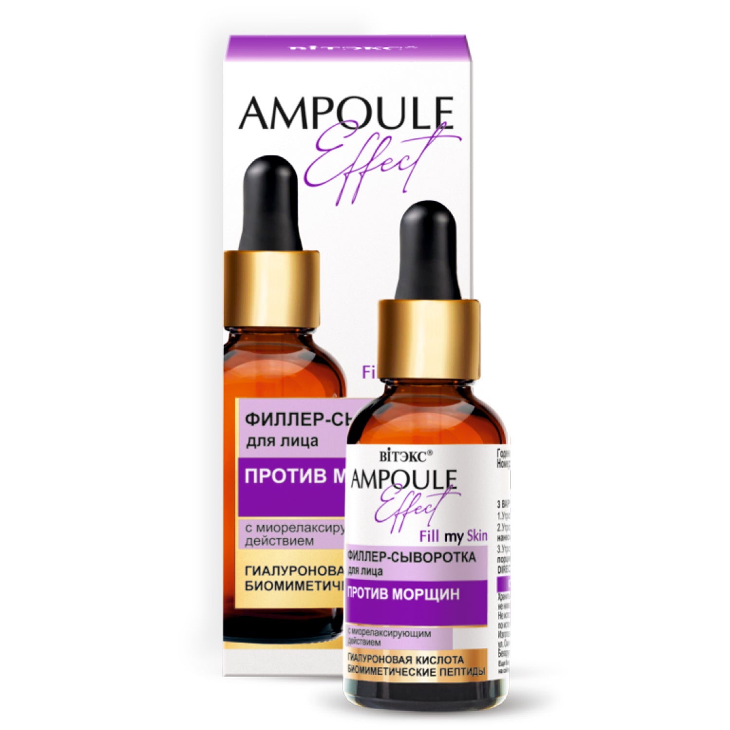 Ampoule Effect - Kırışıklık Karşıtı Kas Gevşetici Etkili Filler Yüz Serumu | mialoom