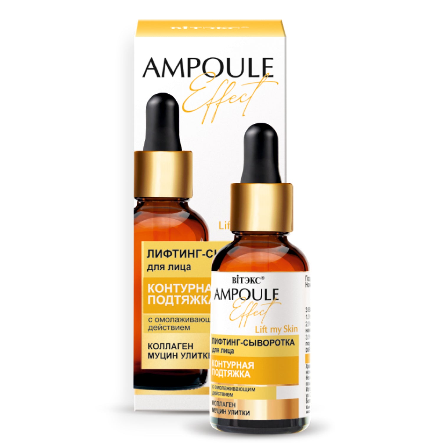 Ampoule Effect - Lifting Etkili Kolajen Katkılı Yüz Serumu ( 30 ml ) | mialoom