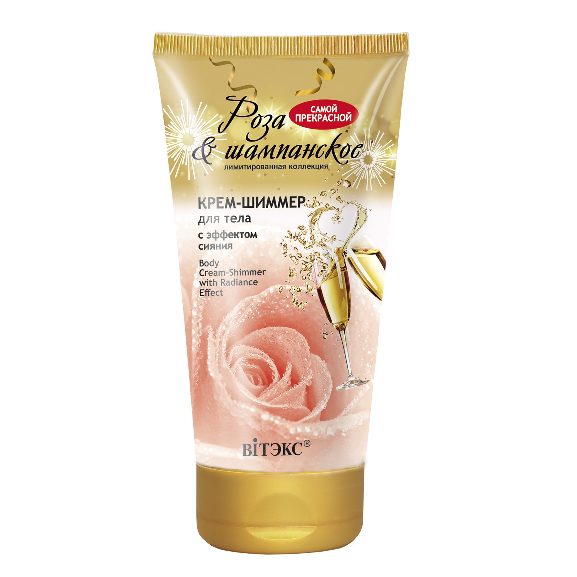 Rose & Champagne Parlaklık ve Işıltı Veren Vücut Kremi (150 ml) | mialoom